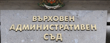 ВАС отмени решението за прекратяване на процедурата за избор на шеф на БНТ